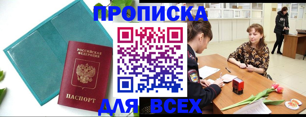прописка законно в Александровске-Сахалинском
