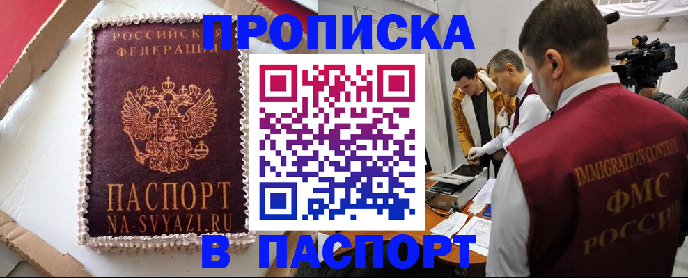 временная регистрация купить в Александровске-Сахалинском