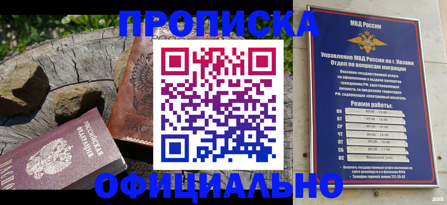 прописка от собственника в Александровске-Сахалинском