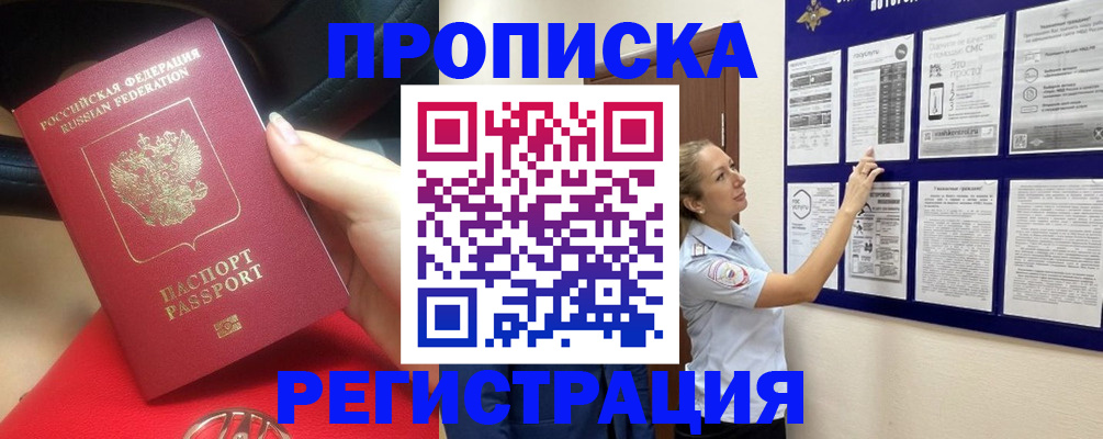 прописка гарантия в Александровске-Сахалинском