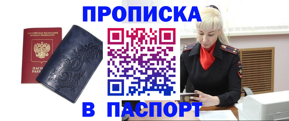 прописка в квартире в Александровске-Сахалинском