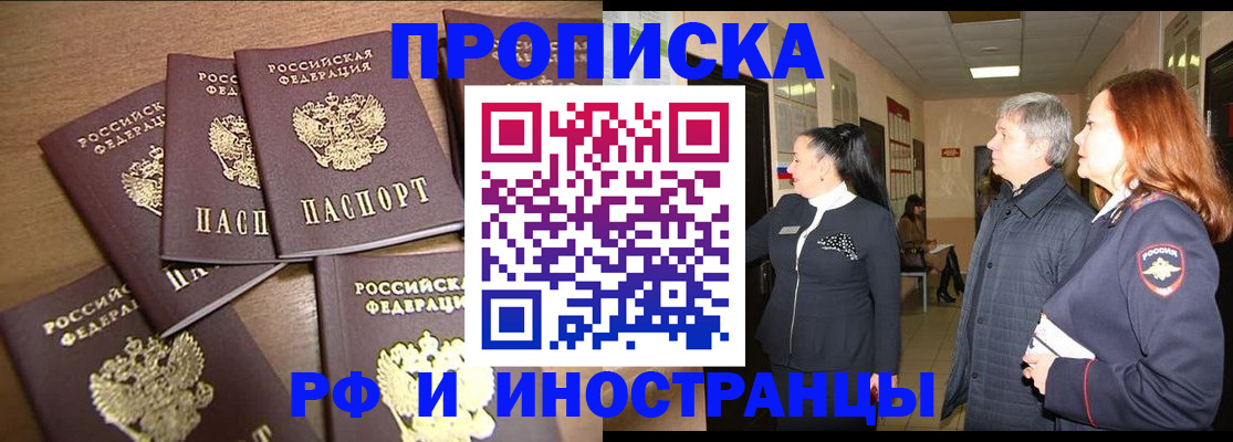 временная регистрация недорого в Александровске-Сахалинском